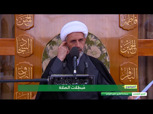 ⁣مبطلات الصلاة