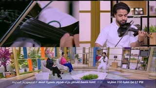 إسلام التوني هيوديك في حتة تانية من الإحساس وهو بيعزف على الكمان في استوديو  الستات    دندنها