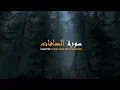 Download Lagu Surah As-Saffat English Translation - Ali Jaber