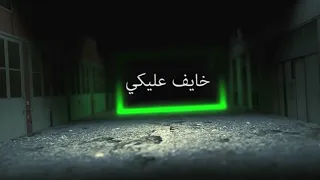 حالات واتساب  خايف عليكي  ايمن كفروني  اغنية رائعة  دندنها