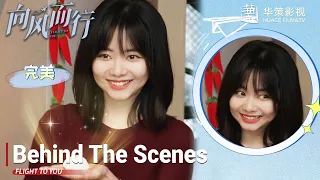 谁家的老婆这么聪明能干啊~谭松韵化身美女厨娘包饺子，王凯全程夸到嘴软！💗｜向风而行 Flight to You｜王凯 ×谭松韵 | Behind The Scenes