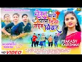 Download Lagu Gussa Na Man Be Toy Re Dear Dost Mane Pila Diya Rise Beer | Nagpuri Video Song | Prakash Official 🎶
