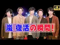 Download Lagu 嵐ついに紅白復活! NHK放送100周年で5人揃って歌唱へ【活動休止後初の奇跡】#嵐 #紅白歌合戦 #NHK100周年