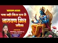 Download Lagu पता नहीं किस रूपमे | #Pata Nahi Kis Roop Me Narayan Mil Jayega #shipra_jaiswal #Narayan Bhajan