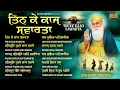 Download Lagu New Shabad Gurbani Kirtan 2025 - Tin Ke Kaaj Sawarta Jukebox - Latest Gurbani Nonstop Shabad Kirtan