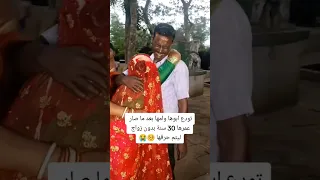تودع ابوها وامها بعد ما صار عمرها 30 سنه بدون زواج ليتم حرقها 