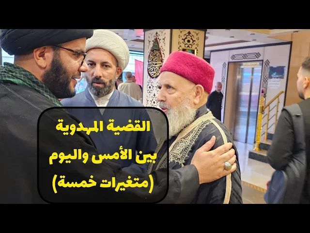 ⁣جلسة مهدية مهمة مع زوار تونس والجزائر