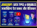 JavaScript Data Types and Variables Beginner JavaScript Tutorial Hindi