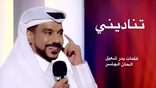 سعد الفهد تناديني 