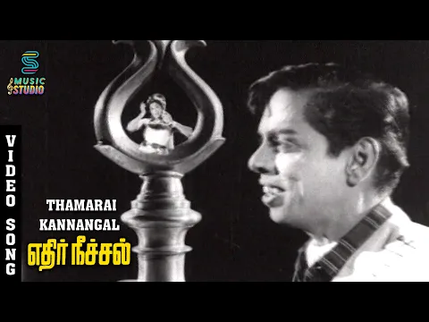 Download MP3 Thaamarai Kannangal Video Song - Edhir Neechal | Nagesh | Jayanthi | TMS | P Susheela | Music Studio