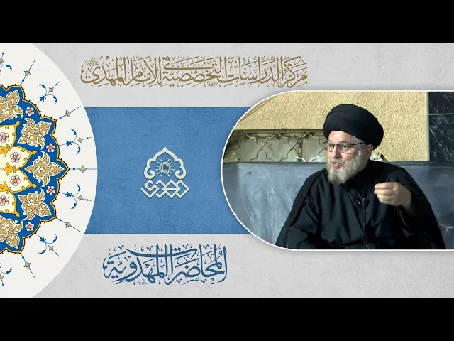 الإمام المهدي والإمام الحسين (عليهما السلام) - السيد حسين الحكيم