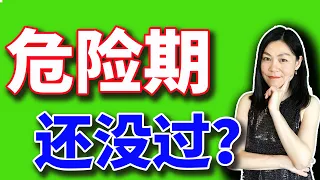 美股还没度过危险期吗？【2025-03-18】
