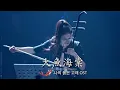 Download Lagu 대어해당(大鱼海棠:Big Fish) - 나의 붉은고래 OST ❤️ 중국 전통 악기 얼후(二胡) 아티스트 이비 커버 大鱼海棠 LUYIFEI ERHU COVER