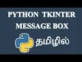 How to use Message Box in Python Tkinter Tamil