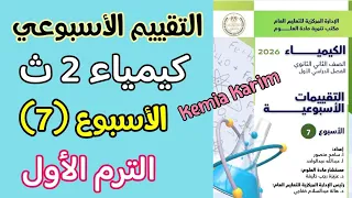 Solutions To The Weekly Assessment For Week Seven Chemistry Second Year Of Secondary School Fi 