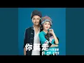 Download Lagu 你莫走 (DJ默涵版)