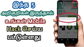 Download 5 symptoms your mobile was hacked | Tricky Tamizha | MP3