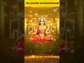 Download Lagu Sri Lakshmi Sahasranamam | Margashirsha Special | #shorts