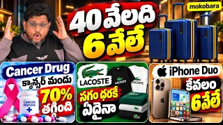 Tech News #1805 ⚡ క్యాన్సర్ మందు ధర భారీగా తగ్గింపు 🔥 Amazon & Flipkart Reloaded Sale 🔥 iPhone Duo ⚡
