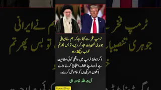 پاسخ خامنه ای به ترامپ اگر اینقدر قدرتمندی معترضان خودت را ساکت کن 