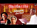 Download Lagu Idhayam Oru Kovil | Idaya Kovil Movie | Tamil Song | Ilaiyaraaja | Mohan | Radha