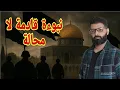Download Lagu د. محمد الرفاعي | نبوءة قادمة لا محالة في الشام  | محاضرة في علامات الساعة .