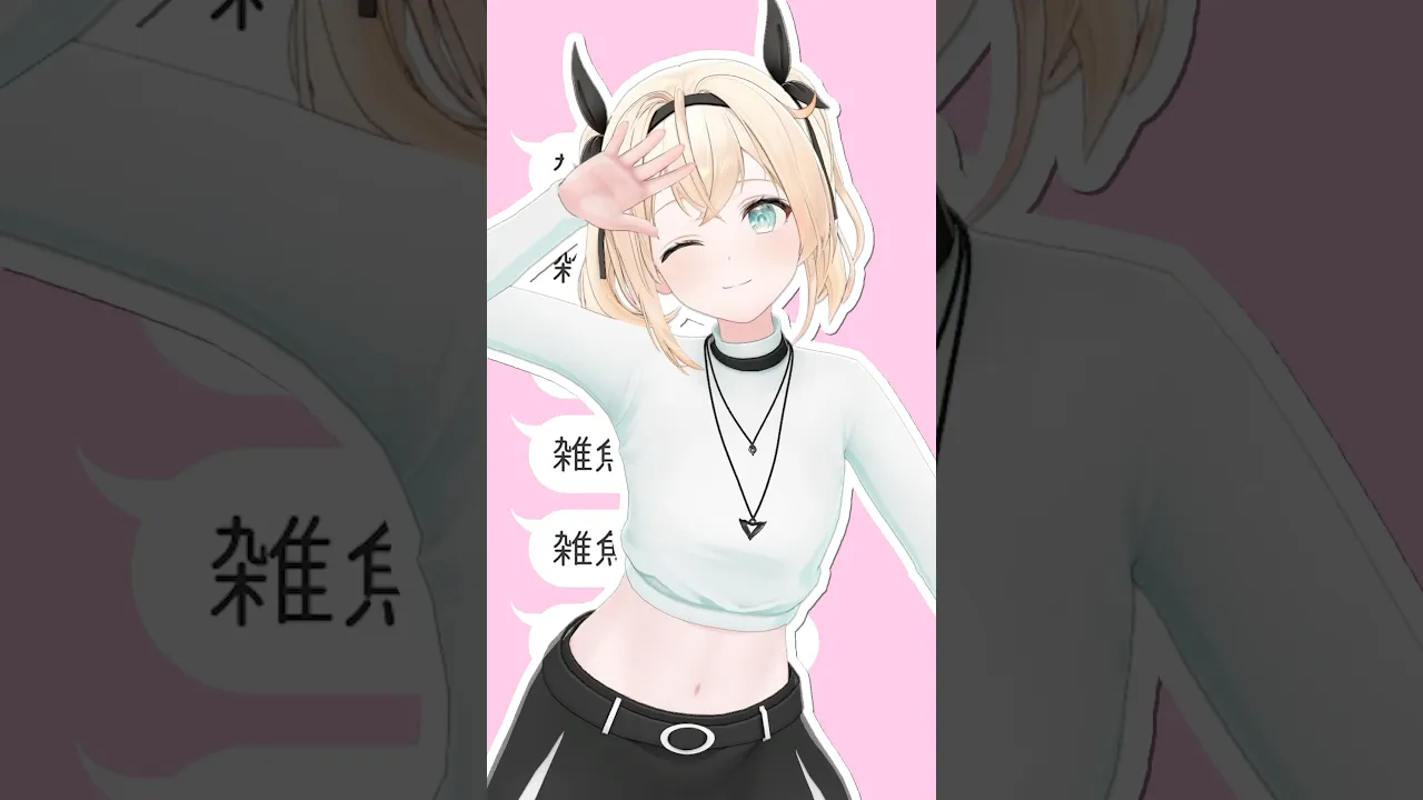 ざこざこざーこ?#shorts #dance #雑魚 #踊ってみた #風真いろは #ホロライブ