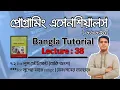 38 Programming Essentials 66631 Lecture-38 Range function in for loop Chapter-07