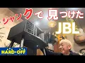 Lagu 【ジャンク魔改造】ハードオフで見つけたJBLがテーブルになった！？音も鳴る異形スピーカー！