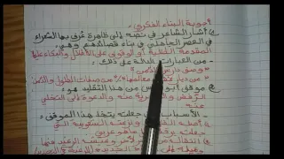 فرض الفصل الأول 2ثانوي جميع الشعب الدعوة إلى الجديد و السخرية من القديم 