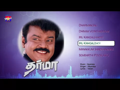 Download MP3 Dharma Tamil Movie Songs |  HD Audio Jukebox |   Vijayakanth | SPB  | Ilayaraja