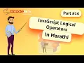 JavaScript Logical Operators in Marathi DcodeBits