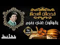 قحطان العطار - يقولون غني بفرح▌ Qahtan AlAattaar - Yqoloon Ganni Ebfarah