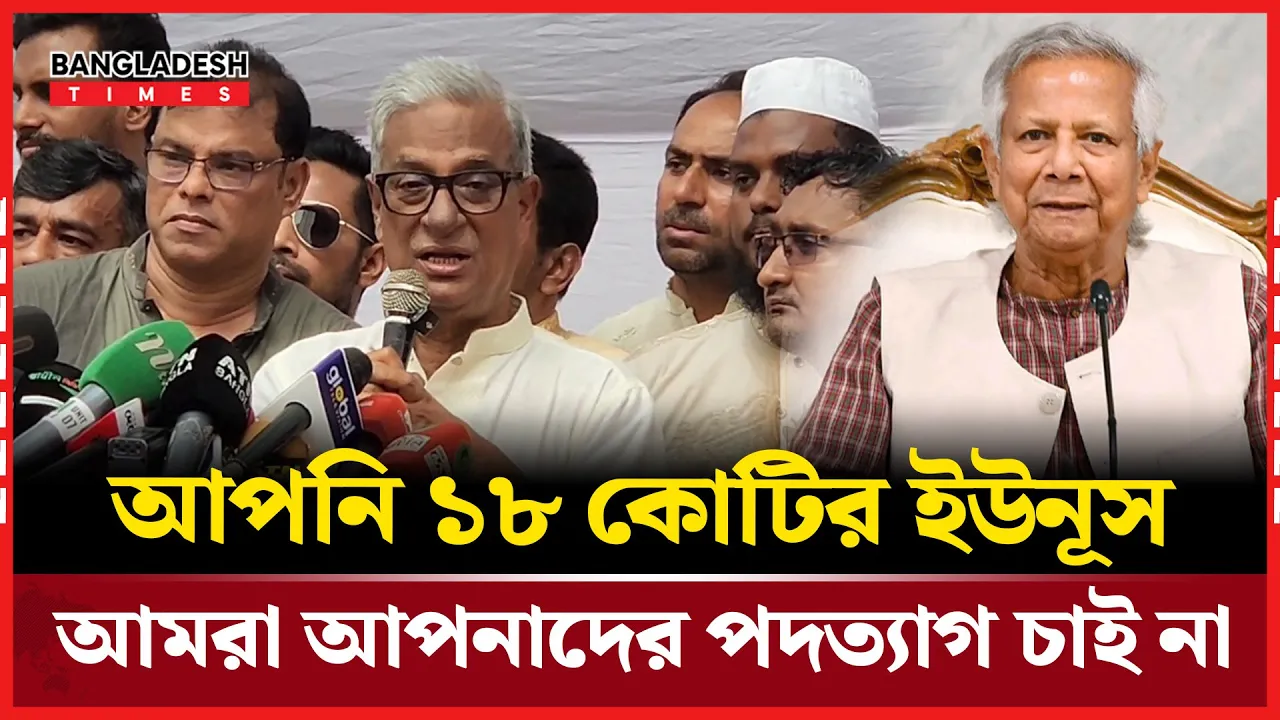 ড. ইউনূসের পদত্যাগের কথা শুনে কষ্ট পেয়েছেন জয়নুল আবদীন ফারুক