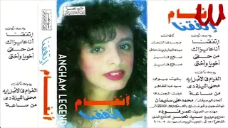                    انغام   من ساعه دندنها