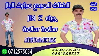 Mbark Lbaz Salama Salama الفنان مبارك الباز 