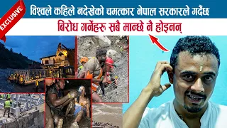 विश्वले कहिले नदेखेको चमत्कार नेपाल सरकारले गर्दैछ, बिरोध गर्नेहरु सबै मान्छे नै होइनन्;MANISH KARKI