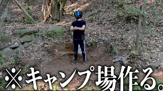 400万円で買った自分の山にソロキャンプ場を作ったんだが