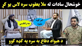 General Khoshal Sadat New Interview جنرال خوشحال سادات له تا لیبان ملاتړ اعلان کړ  General Khoshal Sadat New Interview جنرال خوشحال سادات له تا لیبان ملاتړ اعلان کړ