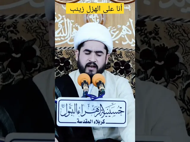 ⁣أنا على الهزل زينب واخواتي على الثره نومه #نعي