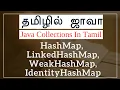 Java Collection in Tamil - HashMap LinkedHashMap WeakHashMap IdentityHashMap Properties in Tamil