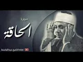 Download Lagu SURAH AL HAQQAH BY QARI ABDUL BASIT