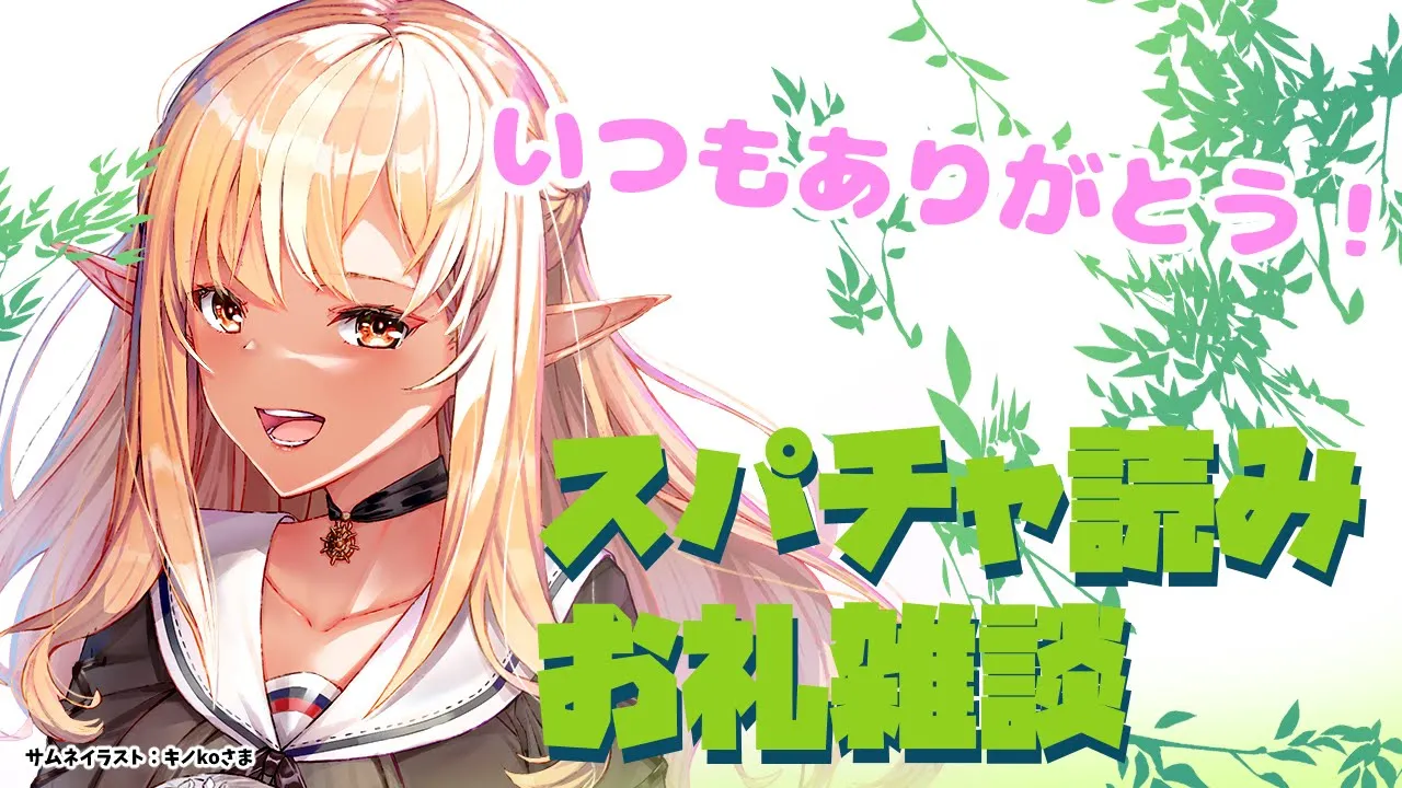 【スパチャ読み雑談】いつもありがとう?Thanks again! Super chat reading!【不知火フレア/ホロライブ】