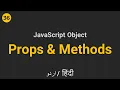 Javascript Object Properties and Methods Hindi Urdu