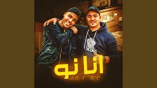 انا نو 
