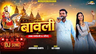 बावली | Bavali | Baba Ramdevji DJ SONG 2026| Jasvinder Sahota | PRG Music 