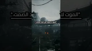 الصمت عل مني أن الموت ليس مخيف ا بل مألوف عبارات إقتباسات متنوعة اشترك بل قناة وفعلو الجرس 