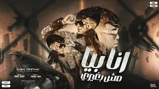 انا بيا مش بغيري الاخ غالي عند اخوه بجد كريم كرستيانو توزيع يوسف اوشا مهرجانات 2024  انا بيا مش بغيري الاخ غالي عند اخوه بجد كريم كرستيانو توزيع يوسف اوشا مهرجانات 2024