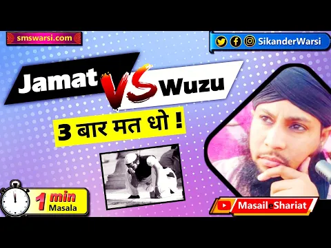 jamat pane ke liye wuzu na karna tayammum karna | wuzu me 3 bar aza na dhona | #OneMinuteMasail