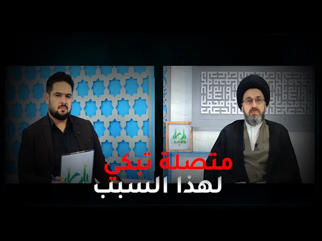 متصلة تشكو من زواجها وتطلب النصيحة من السيد رشيد الحسيني